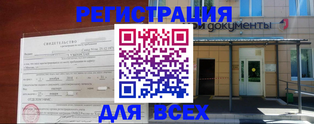 временная регистрация надежно в Северной Осетии